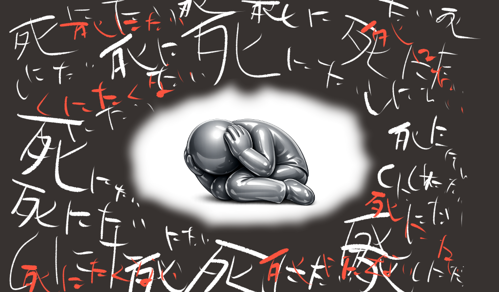 希死念慮、自殺念慮イメージ図