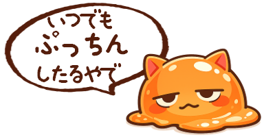 ぷっちんいくら